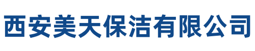 美天保洁大名站